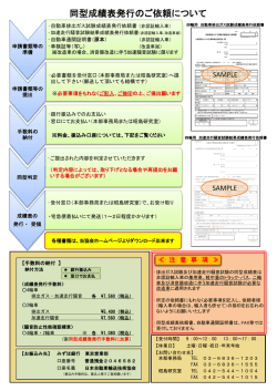 受付から同型成績表発行までの流れ