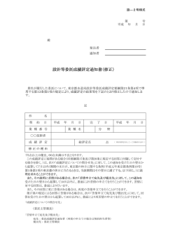 設計等委託成績評定通知書（修正）