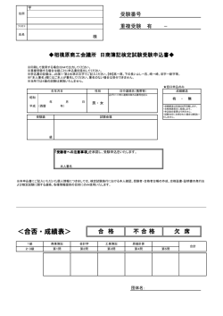 ＜合否・成績表＞ - 相模原商工会議所