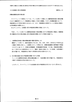 試験成績提出除外理由書