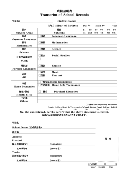 成績証明書 Transcript of School Records