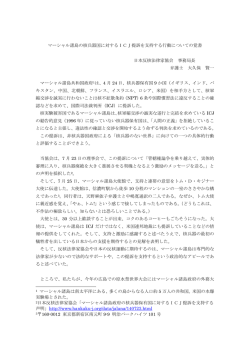 マーシャル諸島の核兵器国に対するICJ提訴を支持する行動についての