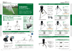 支持金具付 スプリンクラー