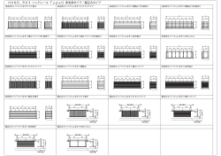 HAND＿R03 ハンドレール TypeG 床支持タイプ／掘込みタイプ