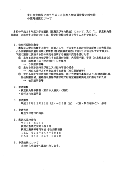 東日本大震災に伴う平成28年度入学者選抜検定料免除の臨時措置