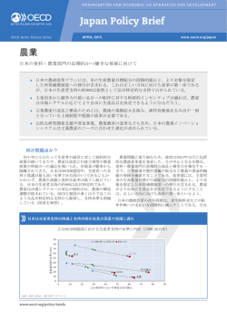 Japan Policy Brief: Agriculture
