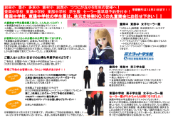 豊岡中学校、東陽中学校の学生服は、地元支持率NO.1の丸富商会にお