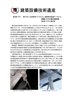 認定概要（PDF） - 建築設備技術者協会