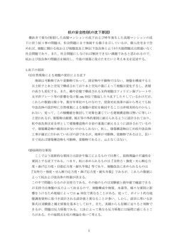 杭の安全性(杭の沈下原因)