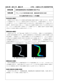 柔軟機械構造物の免震機構の設計手法
