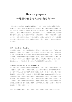 How to prepare ～地頭の良さなんかに負けない～