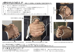 鈴の印説明シート - 塩谷信男医学博士の正心調息法