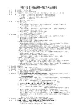 大会要項 - 埼玉県バドミントン協会