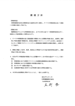 (環境理念) - 伸興電線株式会社