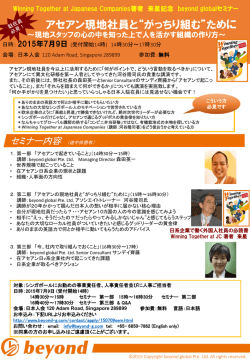 詳細資料はこちらより - beyond global