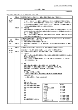 H27年度リーグ戦改定