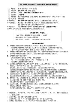 Jr.グローブマッチ【申込要項とルール】