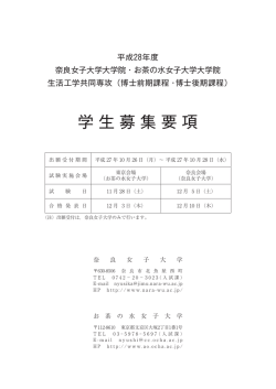 学生募集要項 - お茶の水女子大学 | 入試情報