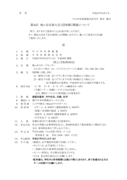 記 第4回 鳩ヶ谷卓球大会（団体戦）開催について