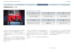 中期経営計画「日産パワー88」 [P9] 710KB