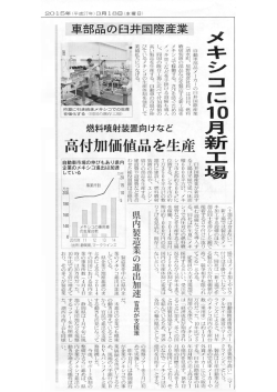 日本経済新聞2015年3月18日朝刊[PDF:592KB]