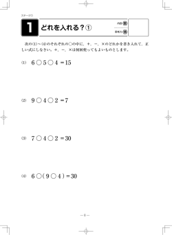 I どれを入れる？①