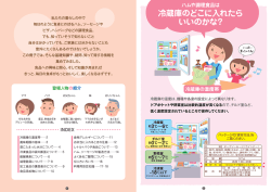 冷蔵庫のどこに入れたら