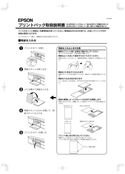 プリントパック取扱説明書 ELSPH50/ELSPL50