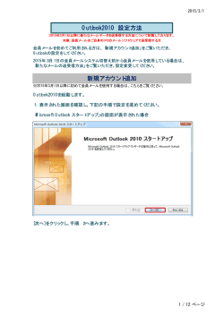 新規アカウント追加 Outlook2010 設定方法
