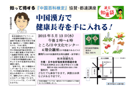 中国漢方で 健康長寿を手に入れる!