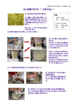 ゆし豆腐の作り方（PDF）