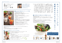 25p・・・食べてキレイ！ 廣瀬ちえのヘルシー料理