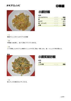 中華レシピ