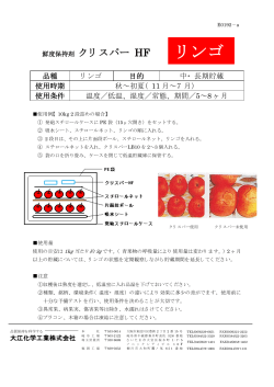 りんご - 大江化学