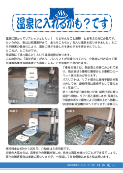 温泉に入れるかも？です