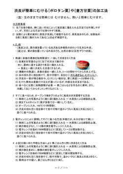 渋皮が簡単にむける[ポロタン栗]や[倉方甘栗]の加工法