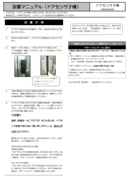 設置マニュアル（ドアセンサ子機）