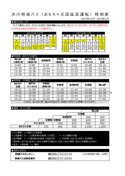 渋川特急バス（おもちゃ王国延長運転）時刻表
