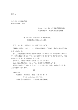 出展協賛金お振込みのお願い - おおいたものづくり王国総合展