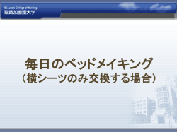 ベッドメイキング