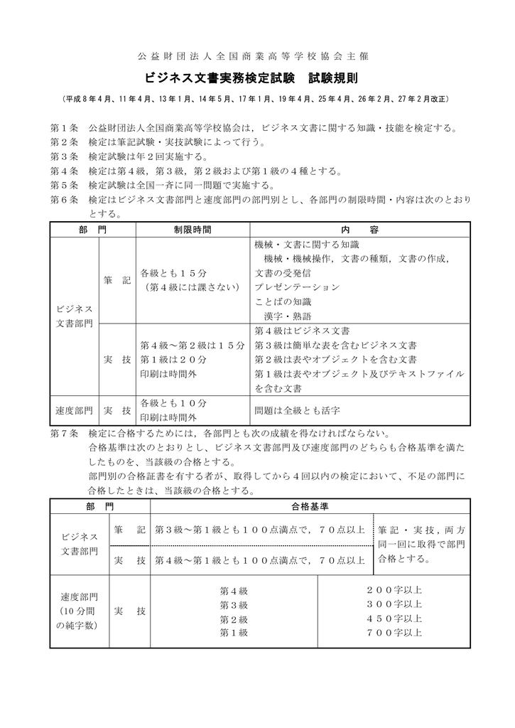 ビジネス文書実務検定試験 試験規則