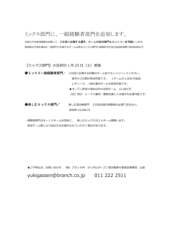 ミックス部門 経験者部門