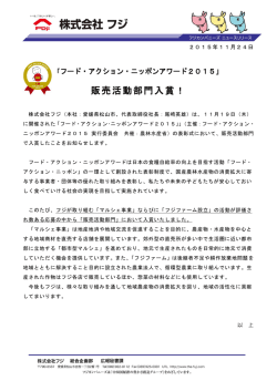 販売活動部門入賞！