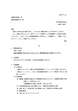 就職担当教授 殿 就職支援部門長 殿 日本電気株式会社 人事部 (採用