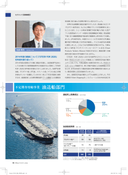 アニュアル・レポート2015：油送船部門 PDF（679KB）