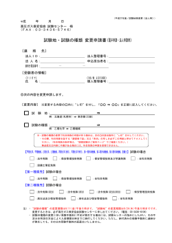 試験地・試験の種類 変更申請書(電子申請・法人