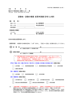 試験地・試験の種類 変更申請書(電子申請・法人