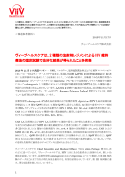 ヴィーブヘルスケアは、2種類の注射剤レジメンによるHIV維持療法の臨床