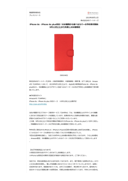 iPhone 6s・iPhone 6s plus対応！500種類から選べる