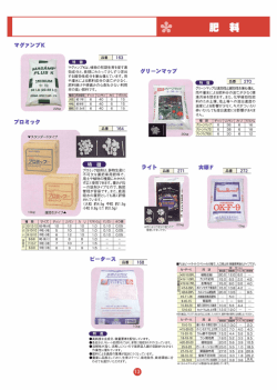 不可欠な置肥専用肥料で、 用土や植物の種類にかかわら ~~ ず広く使用